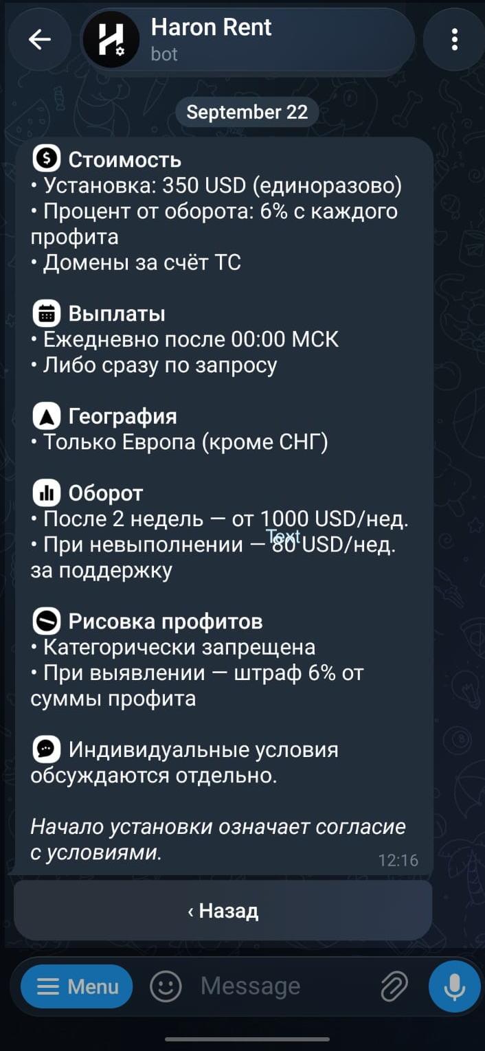 Haronrent Telegram advertisement and commercial terms